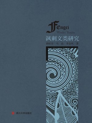 cover image of 讽刺文类研究